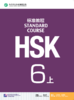 HSK标准教程6级（上+下共两本）对外汉语人俱乐部 商品缩略图0