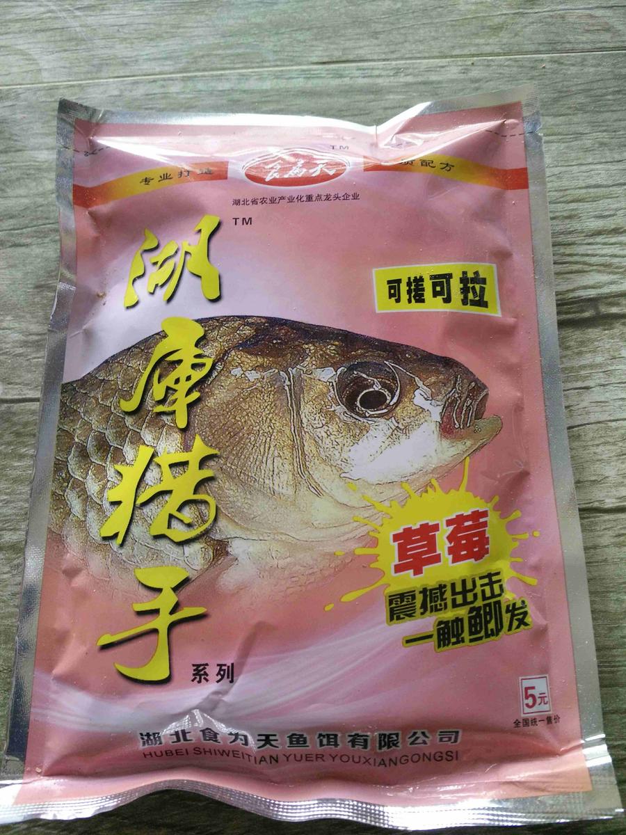 魚餌