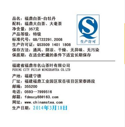 鼎名 甲午年白牡丹白茶 老白茶2013 年  357g/饼  成箱规格：4提共28饼 商品图3