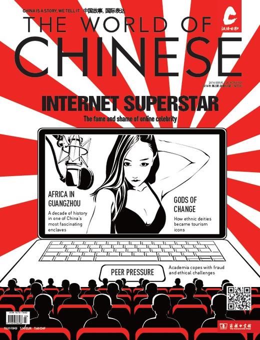 《汉语世界》2016年第2期 The World of Chinese 2016 Issue 02 商品图0