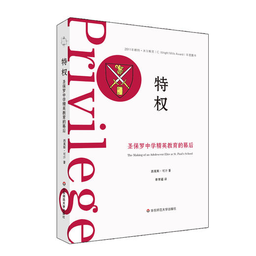 特权 圣保罗中学精英教育的幕后 薄荷实验 商品图0