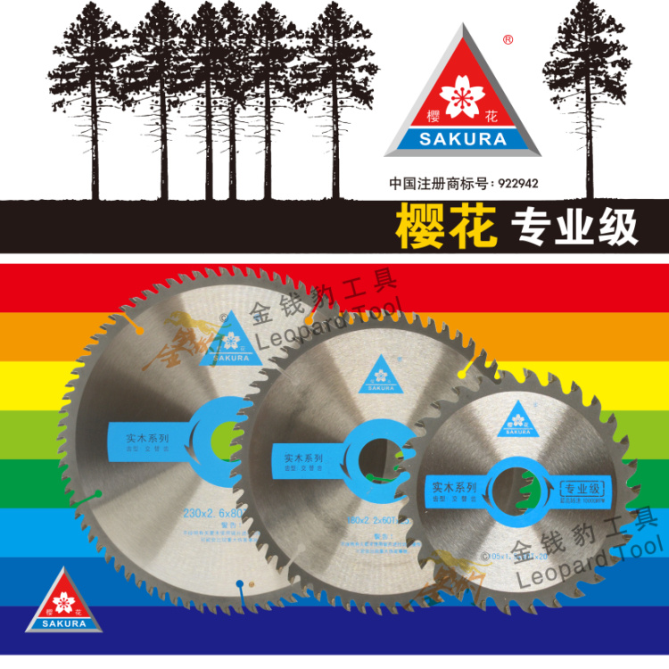 （20送1）金田樱花合金片【专业级】木工锯片 木用 铝用