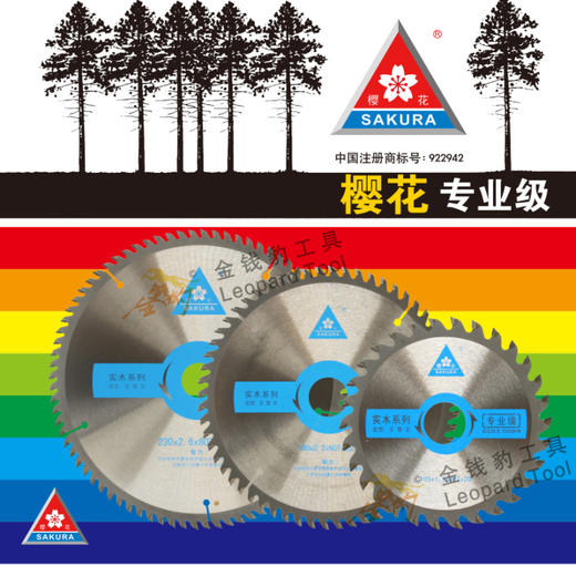 （20送1）金田樱花合金片【专业级】木工锯片 木用 铝用 商品图0