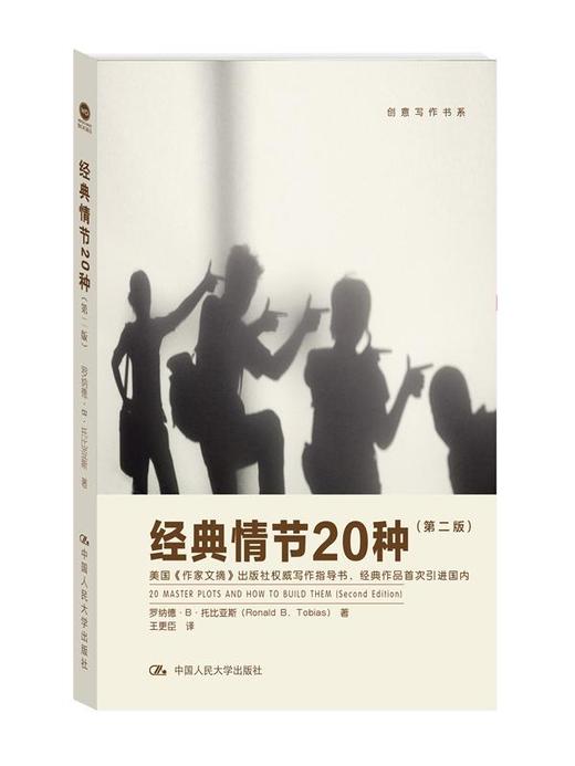 经典情节20种（第二版） 商品图0