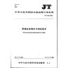 JT/T 861-2013 桥梁成品预应力钢绞线束 商品缩略图0