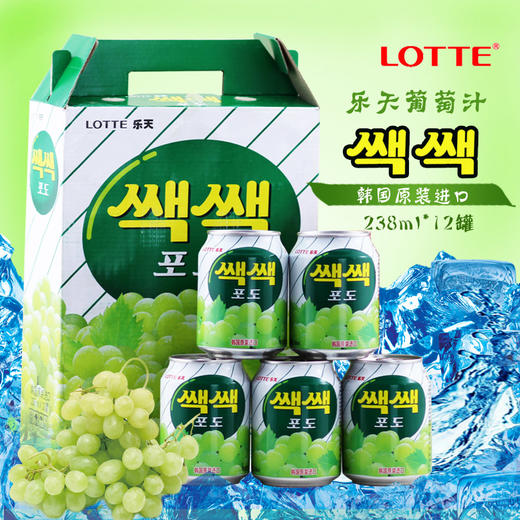 【食品酒水】韩国乐天粒粒葡萄汁果味饮料果汁238ml*12罐/箱 商品图0
