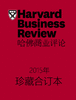 「期刊订阅」《哈佛商业评论》中文版珍藏合订本 商品缩略图2