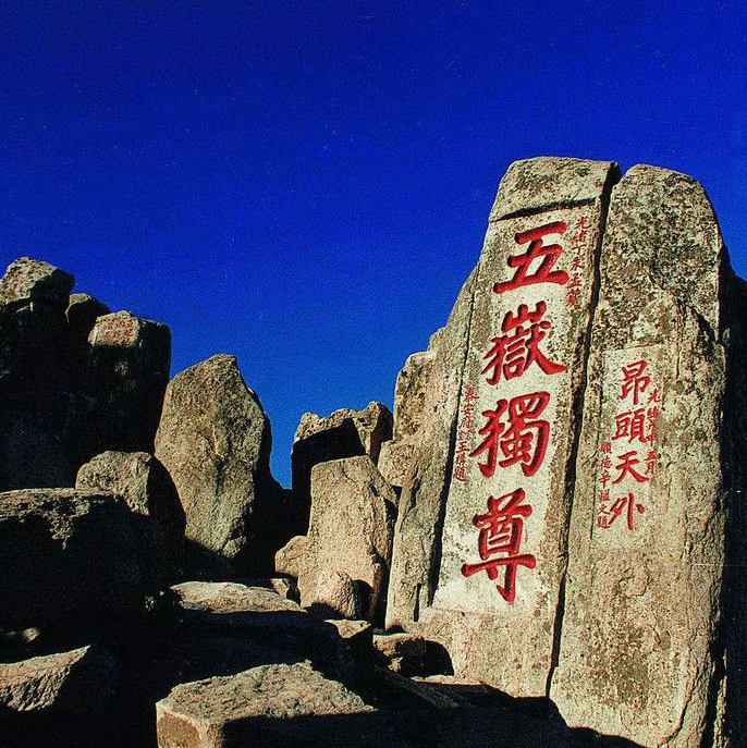 元旦2天【夜爬泰山】难度可选丨夜爬东岳泰山+看日出观云海+闲游泉城济南