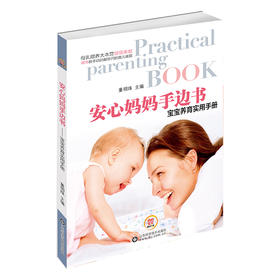 安心妈妈手边书10本套装