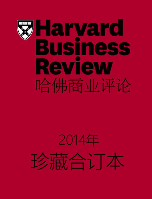 「期刊订阅」《哈佛商业评论》中文版珍藏合订本 商品图1