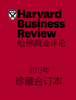 「期刊订阅」《哈佛商业评论》中文版珍藏合订本 商品缩略图0