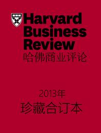 「期刊订阅」《哈佛商业评论》中文版珍藏合订本