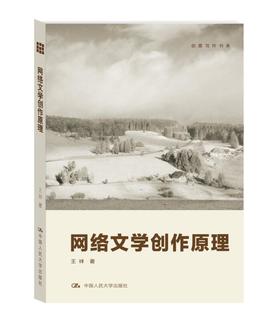网络文学创作原理