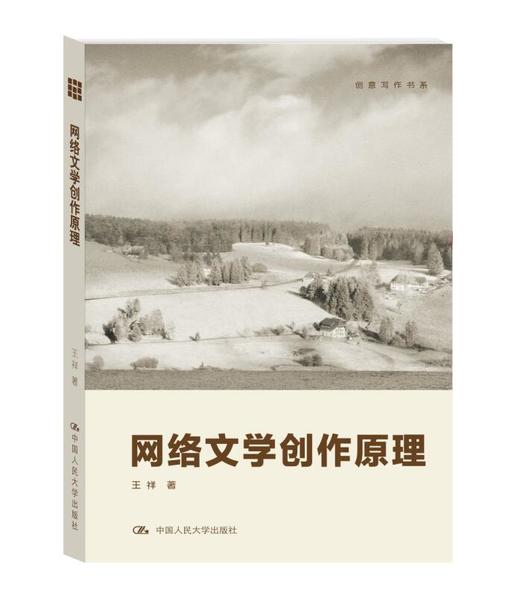 网络文学创作原理 商品图0