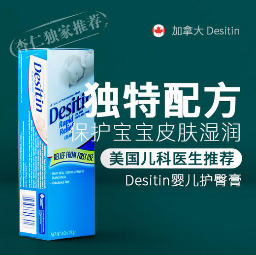 杏仁医生推荐加拿大desitin婴儿护臀膏为宝宝的pp股创建一个舒适的