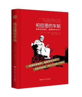 柏拉图的车贴