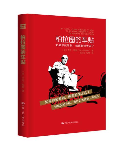 柏拉图的车贴 商品图0