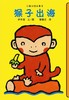 蒲蒲兰绘本馆官方微店：小猴子的故事系列（4册）——伊东宽，简单的构图、易读的文字、有趣的故事 商品缩略图3