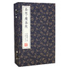 崇贤善本系列《茶经·续茶经》 手工宣纸线装繁体竖排（一函五册） 商品缩略图0