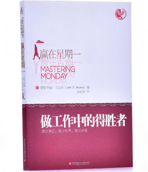 赢在星期一 商品图1