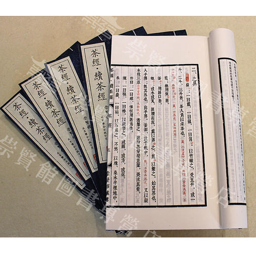崇贤善本系列《茶经·续茶经》 手工宣纸线装繁体竖排（一函五册） 商品图3
