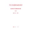 高速磁浮交通建设标准（试行）建标161-2012 商品缩略图0