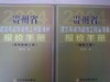 贵州省2004建筑装饰定额相似款《报价手册》 商品缩略图0