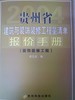 贵州省2004建筑装饰定额相似款《报价手册》 商品缩略图2