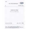 GB50763-2012无障碍设计规范 商品缩略图1