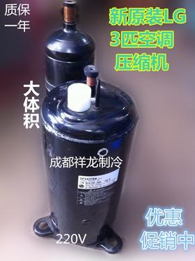 LG 3P新原装空调压缩机  新原装机1年保修 商品代码31001