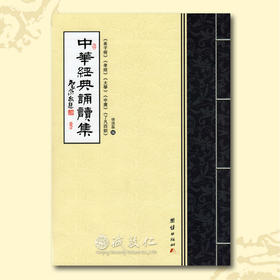 特价诚敬儒传统文化中华经典诵读国学弟子规大学大字注音繁体竖排