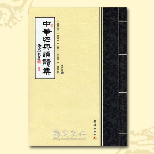 特价诚敬儒传统文化中华经典诵读国学弟子规大学大字注音繁体竖排 商品图0