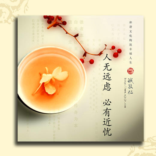 诚敬儒传统文化学习用品【人无远虑 必有近忧】便签本彩色内页 商品图0