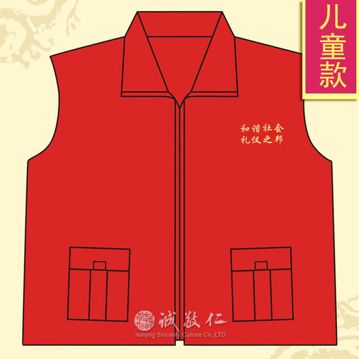 诚敬仁传统文化红色儿童马甲马夹义工服【和谐社会】成本价可定制 商品图0