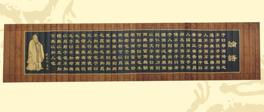 诚敬儒传统文化竹简【论语】仿古30*130cm*特价 书房/教室装饰品 商品图1