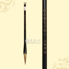 诚敬儒文化文房四宝 精品狼毫(三) 毛笔 书法书画