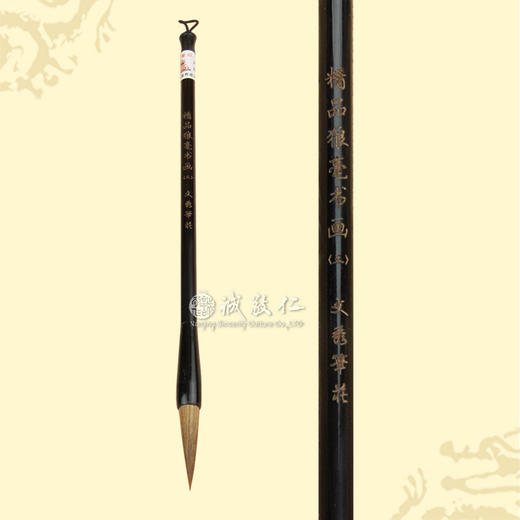 诚敬儒文化文房四宝 精品狼毫(三) 毛笔 书法书画 商品图0