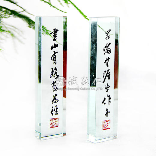 诚敬儒传统文化文房四宝玻璃镇纸 书山有路… 适合送礼 正品包邮 商品图0