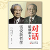诚敬儒传统文化书籍 稻盛和夫 对话四正版 经营案例智慧哲学 特价 商品缩略图0