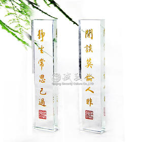 诚敬儒文化文房四宝水晶镇纸【静坐常思己过,闲谈莫论人非】