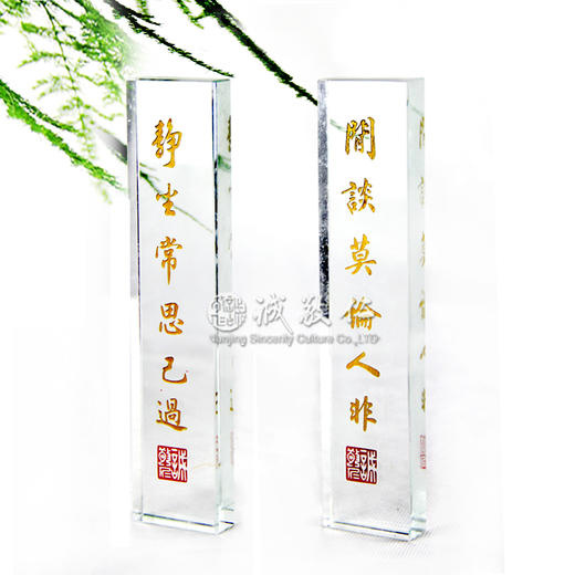 诚敬儒文化文房四宝水晶镇纸【静坐常思己过,闲谈莫论人非】 商品图0