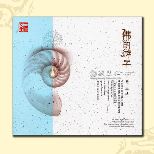 诚敬儒文化【佛的游子】正版珍藏DSD发烧碟CD 净心音乐 佛乐 特价 商品图0