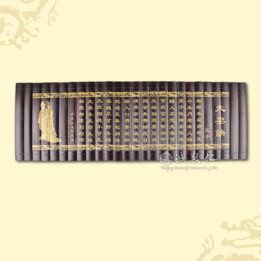 诚敬儒传统文化竹简【夫妻诀】26*80cm 结婚礼品 幸福家庭 商品图0