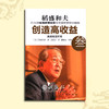 诚敬儒传统文化稻盛和夫创造高收益三经营管理智慧 正版特价推荐 商品缩略图0