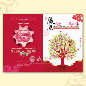 诚敬儒传统文化新款感恩卡*感恩员工⊙壹 精美中国风感恩祝福卡