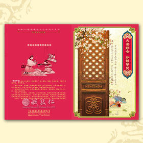 诚敬儒传统文化新款感恩卡*夫妻和睦⊙壹 精美中国风感恩祝福卡