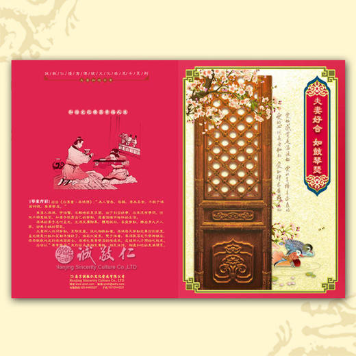 诚敬儒传统文化新款感恩卡*夫妻和睦⊙壹 精美中国风感恩祝福卡 商品图0