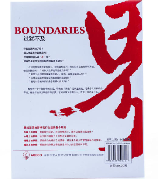 过犹不及——如何建立你的心里防线 商品图3