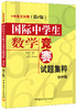 【 正版现货】国际中学生数学竞赛试题集粹(初中版)(中英文对照)(第2版) 商品缩略图0