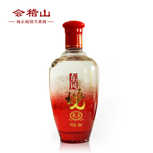 会稽山东风烧k9白酒50度槽香型绍兴特产500ml